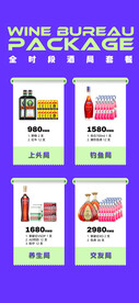 酒水套餐海报
