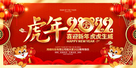 2022虎年新春广告海报