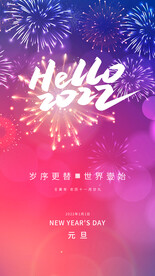 2022元旦新媒体广告