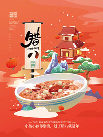 插画手绘腊八节节日海报