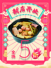 新店开业