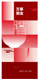 腊八图片 腊月初八