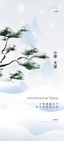 小寒海报 二十四节气