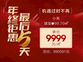 特价房横版海报
