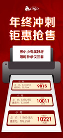 特惠房源海报