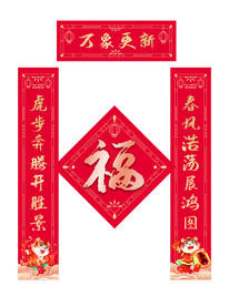 春节对联 