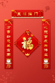春节对联 
