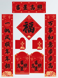 春节对联 