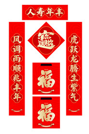 春节对联 