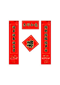 春节对联 