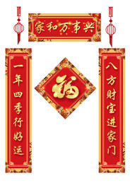 春节对联 