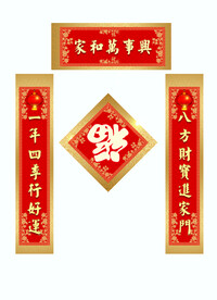 春节对联 