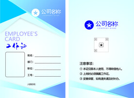 工作证 