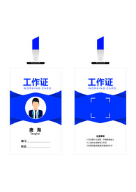 工作证