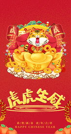 虎年红包