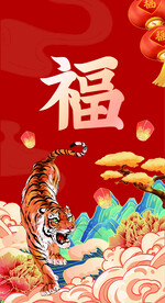 虎年红包