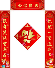 春节对联 
