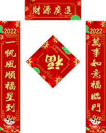 春节对联 