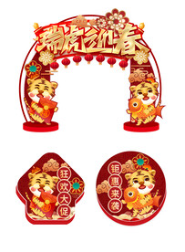 虎年素材 