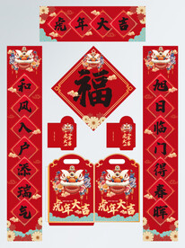 春节对联 
