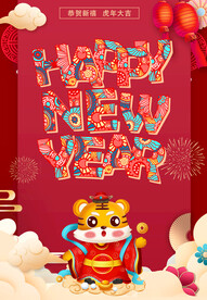 虎年