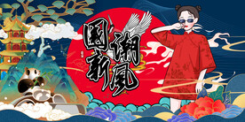 国潮