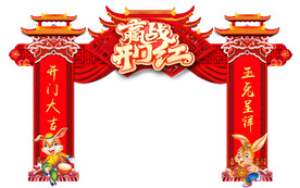 赢战开门红