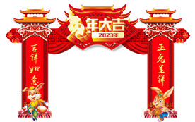 兔年开门红