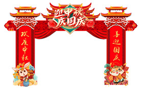 中秋国庆拱门