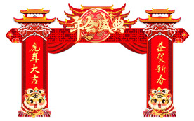 虎年年会盛典