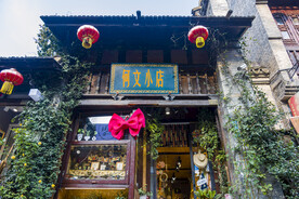 何文小店