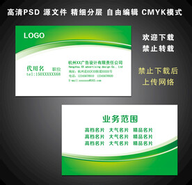 绿色名片