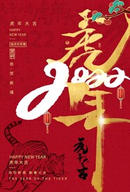 2022虎年