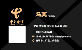 电信名片