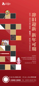 地产元旦活动海报