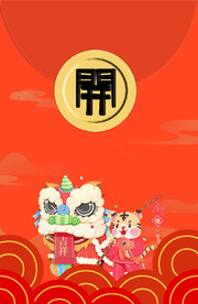 虎年红包