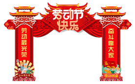 五一拱门
