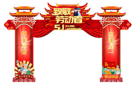 五一拱门