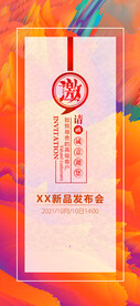 时尚多彩发布会邀请函易拉宝