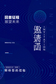 企业邀请函回首征程海报
