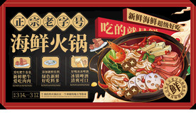 火锅开业海报