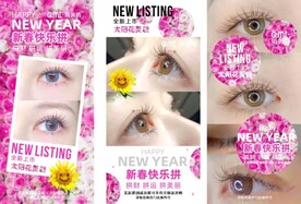 太阳花美睫新品上市新春活动