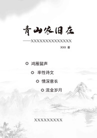 水墨扉页