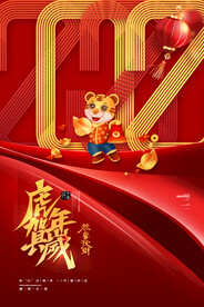  2022虎年
