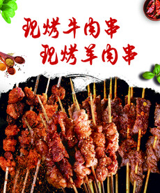 现烤牛羊肉串