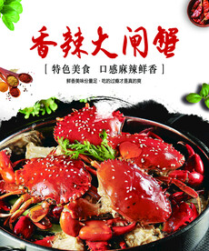 香辣蟹