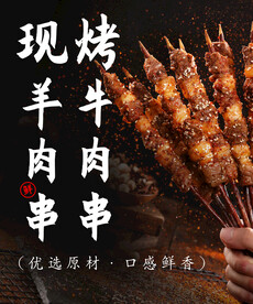 现烤牛羊肉