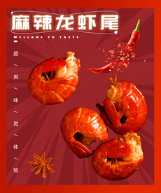 麻辣虾尾