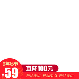 淘宝主图