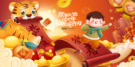 虎年海报素材